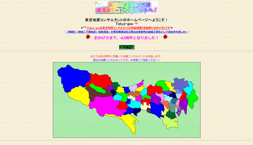 株式会社東京地質コンサルタント