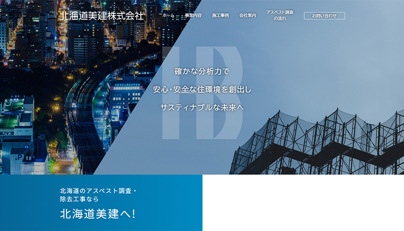 北海道美建株式会社