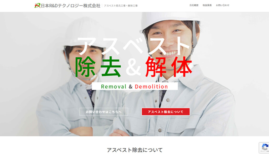 日本R&Dテクノロジー株式会社