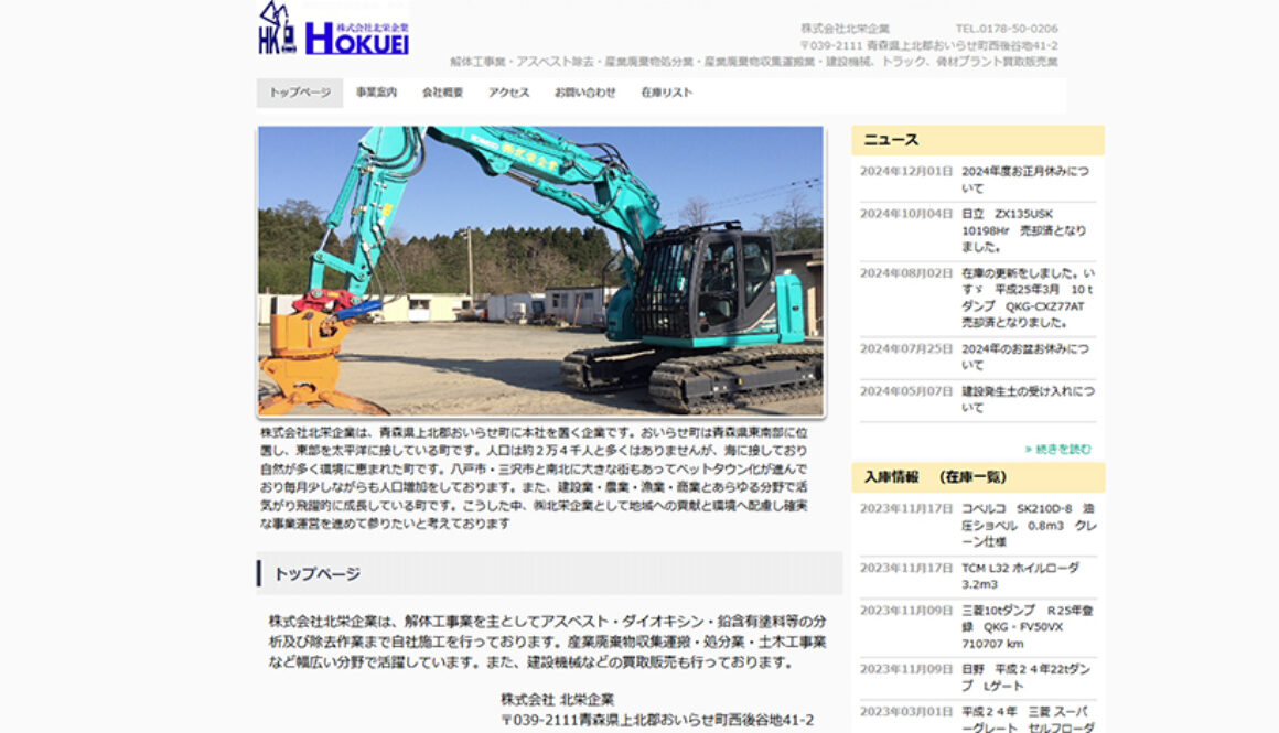 株式会社北栄企業