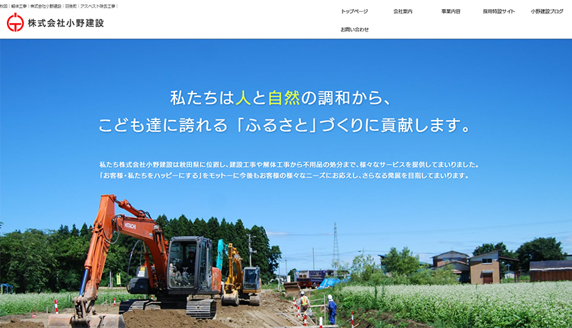 株式会社小野建設