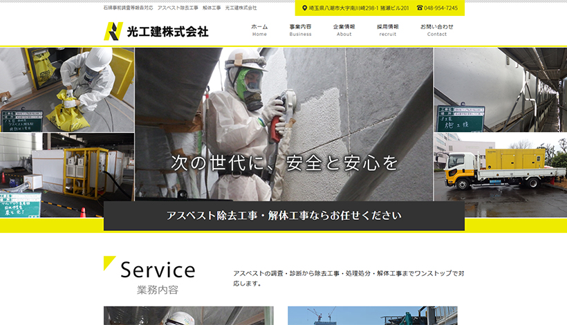 光工建株式会社