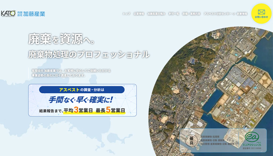 有限会社加藤産業