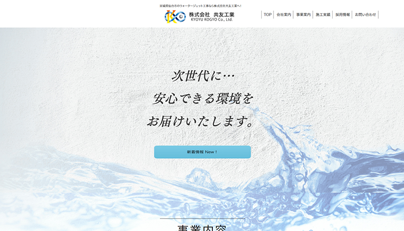 株式会社共友工業