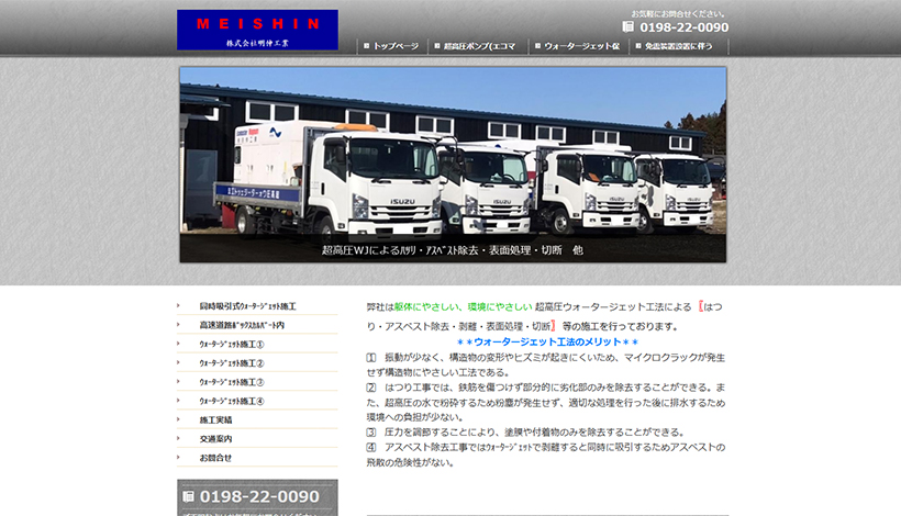 株式会社明伸工業