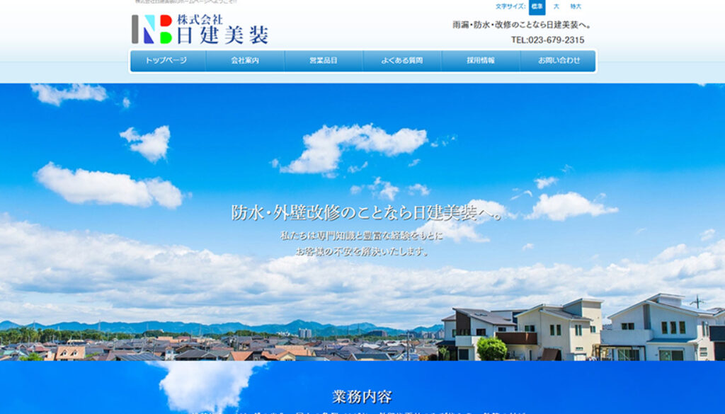 株式会社日建美装