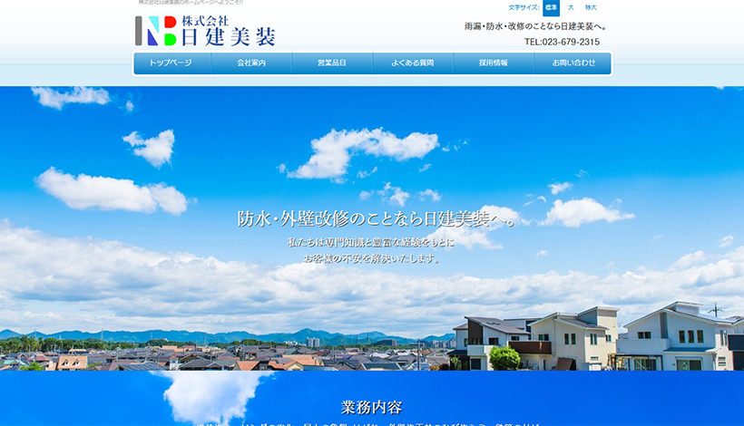 株式会社日建美装