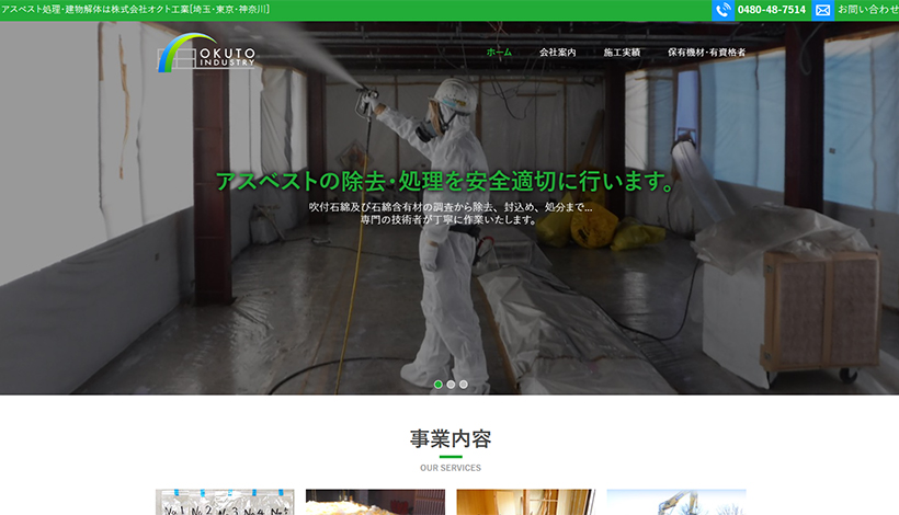株式会社オクト工業