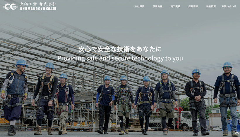 大沼工業株式会社