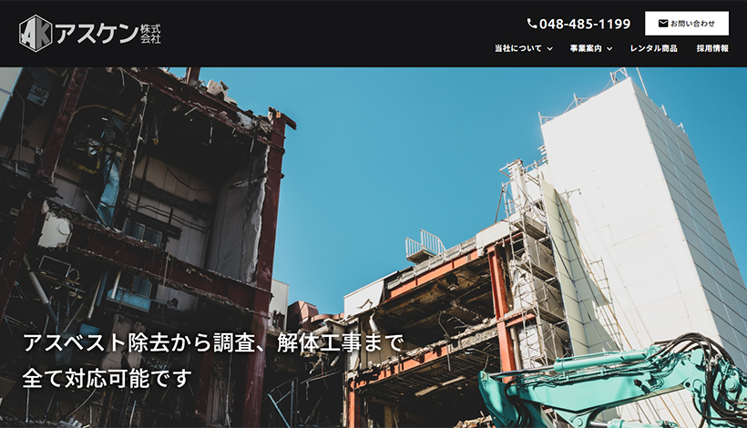 アスケン株式会社