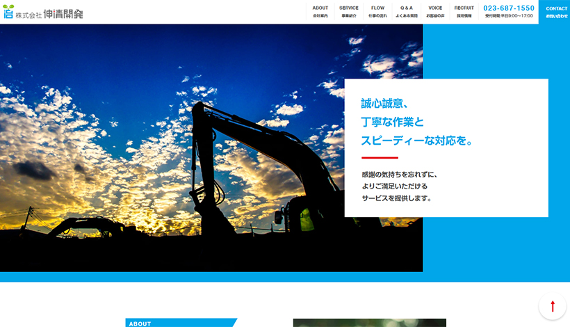 株式会社伸清開発