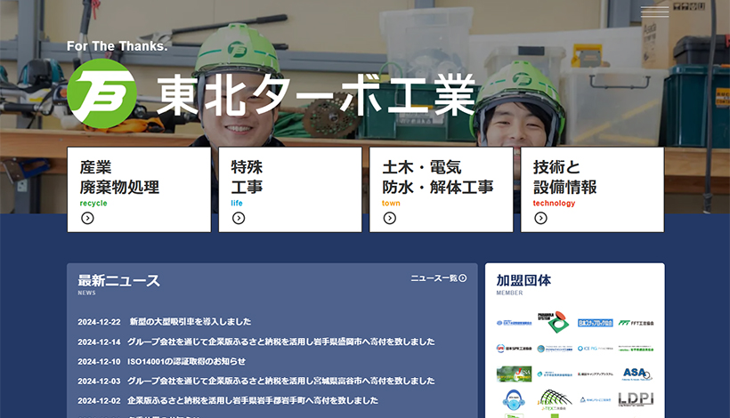 株式会社東北ターボ工業