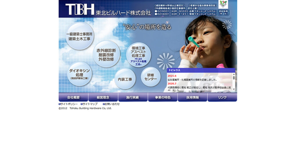 東北ビルハード株式会社
