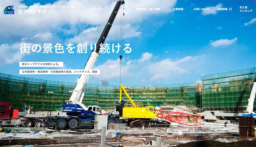 株式会社テクノ中央