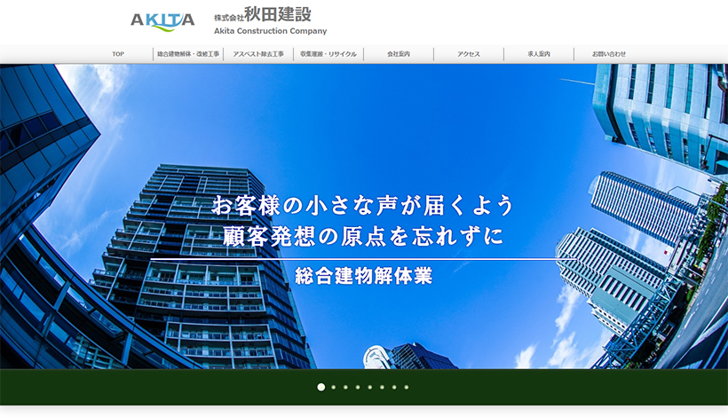株式会社秋田建設