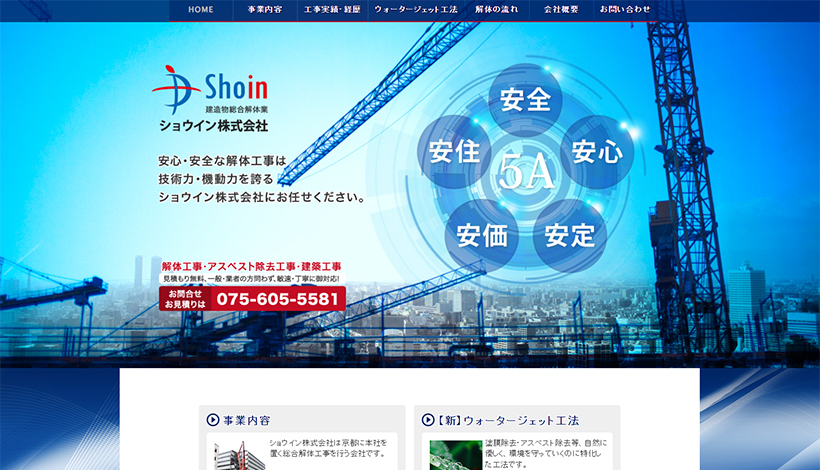 ショウイン株式会社