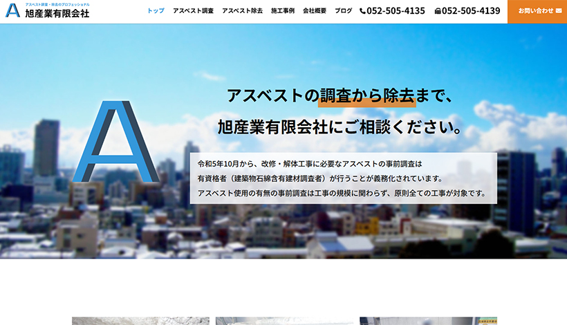 旭産業有限会社