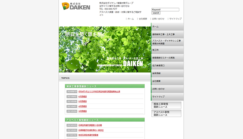 株式会社ダイケン