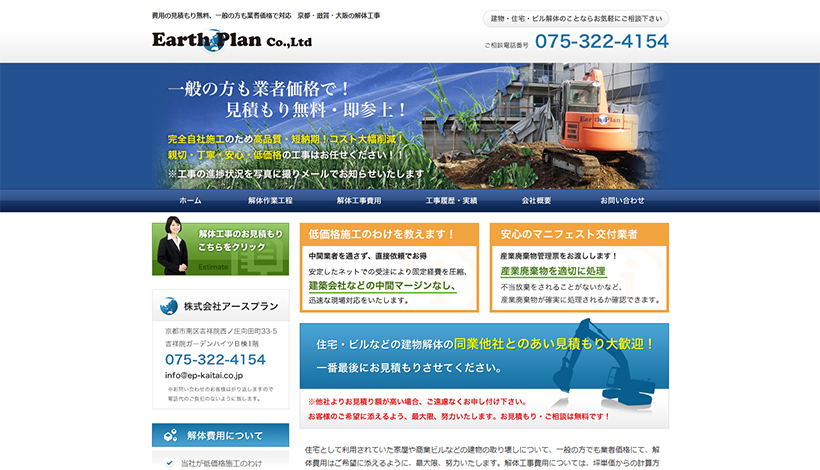 株式会社アースプラン