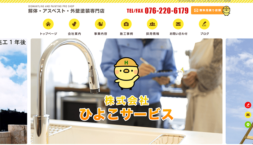 株式会社ひよこサービス