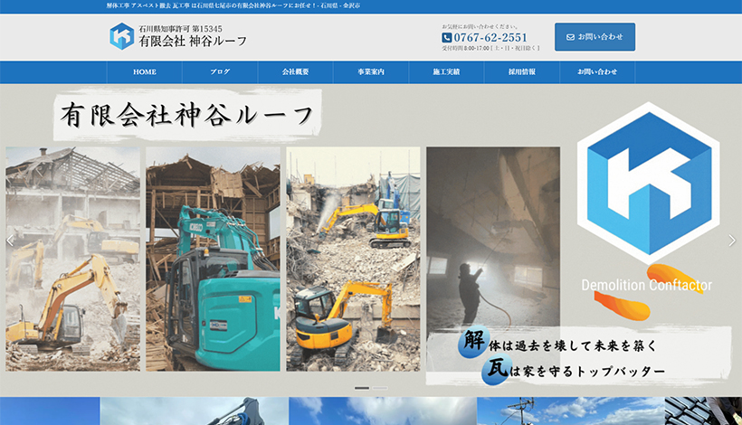有限会社神谷ルーフ