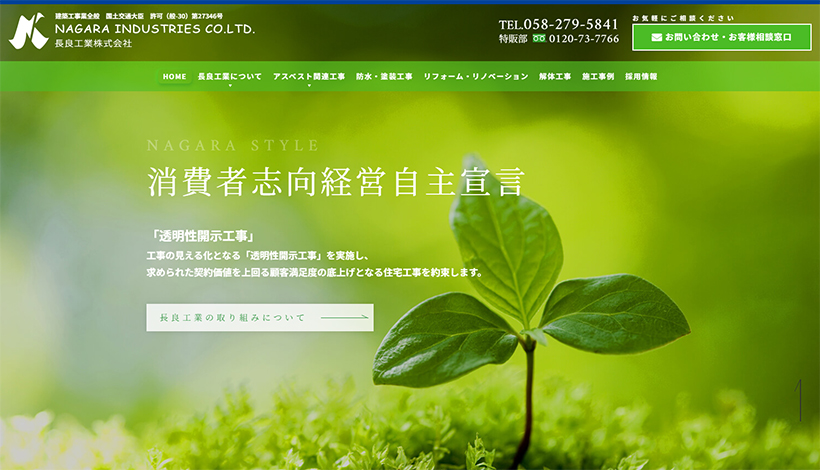 長良工業株式会社