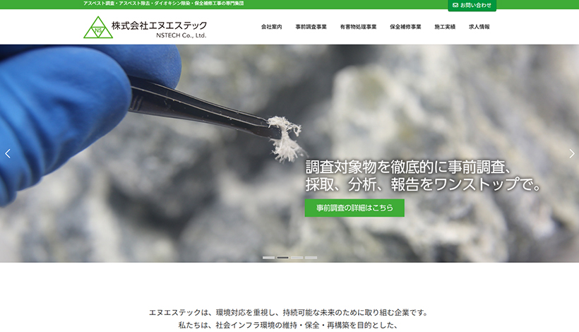 株式会社エヌエステック