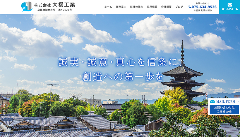 株式会社大橋工業