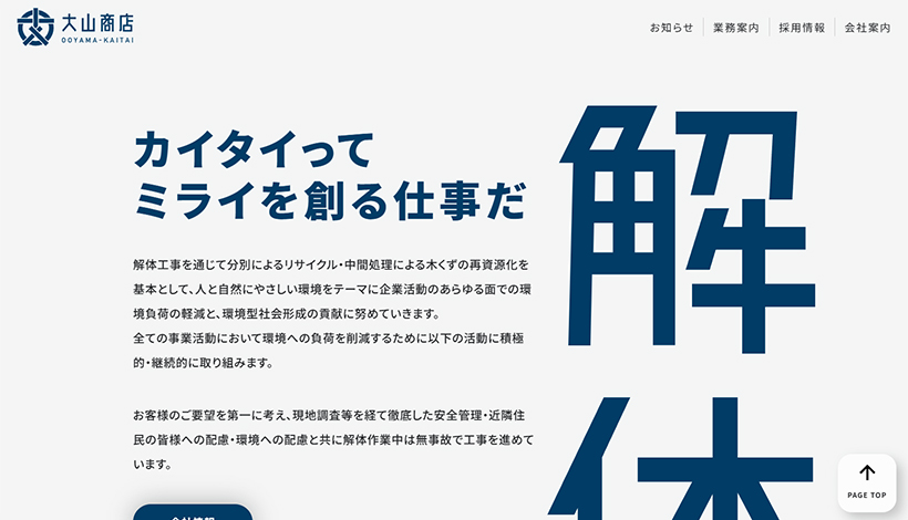 有限会社大山商店