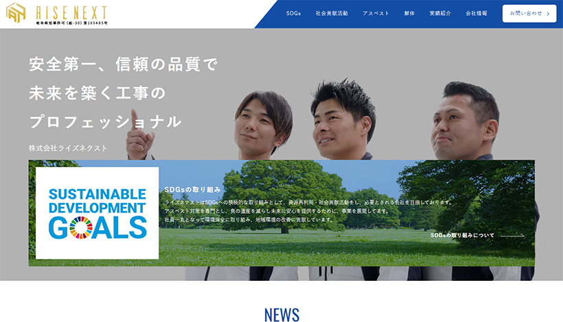 株式会社ライズネクスト