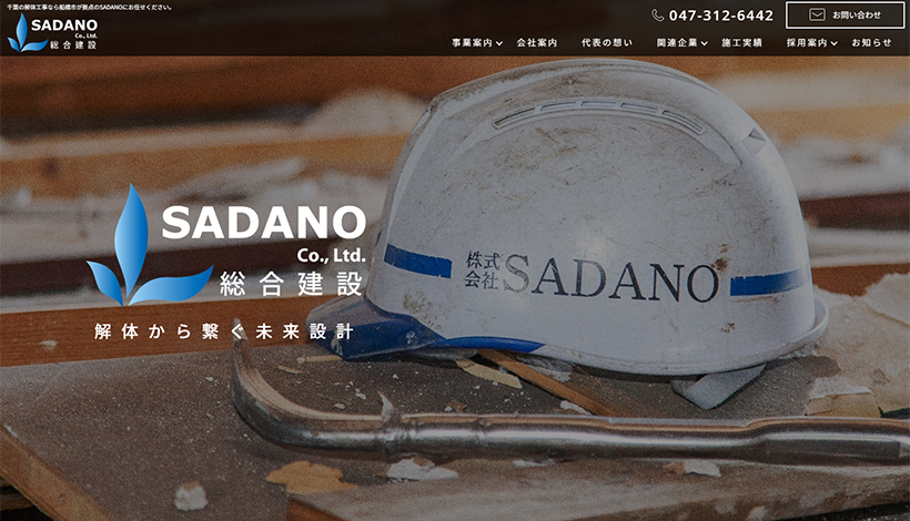 株式会社SADANO