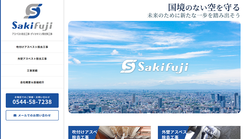 株式会社サキフジ