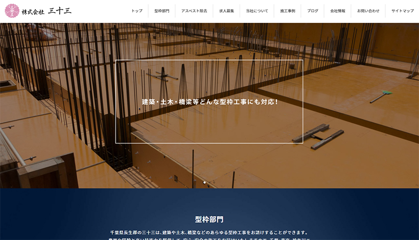 株式会社三十三
