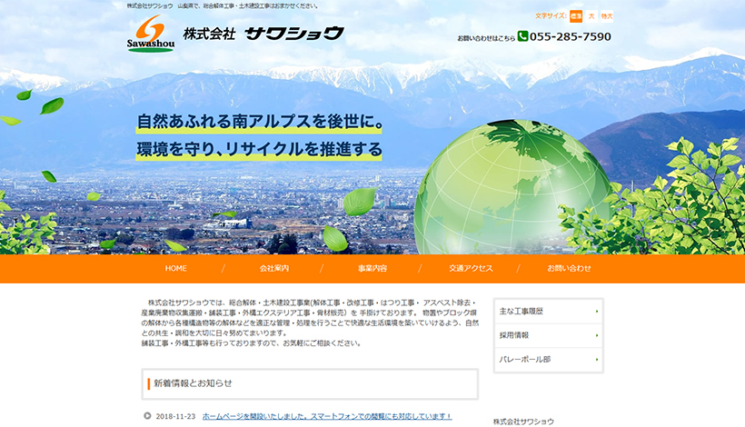 株式会社サワショウ