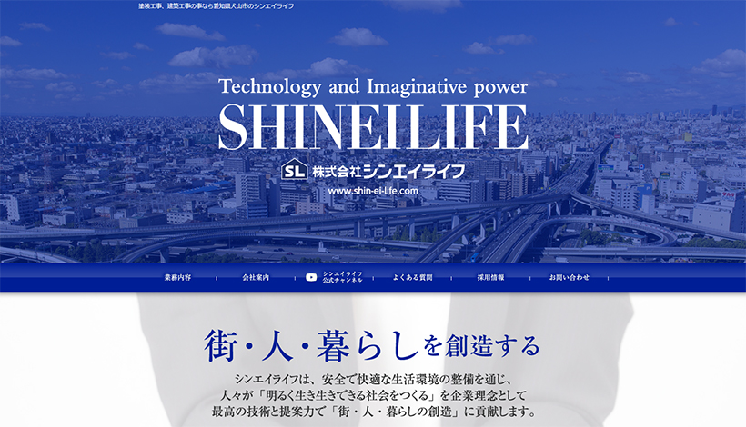 株式会社シンエイライフ