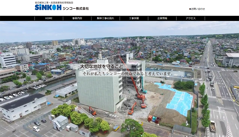 シンコー株式会社