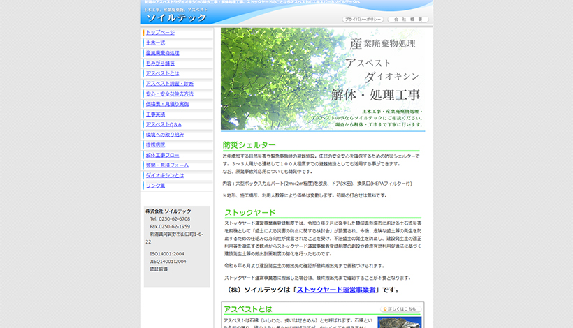 株式会社ソイルテック