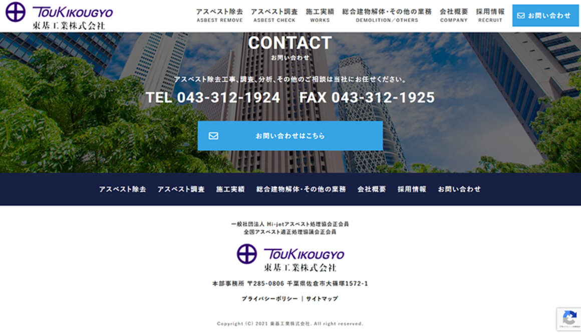 東基工業株式会社