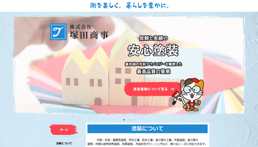 株式会社塚田商事
