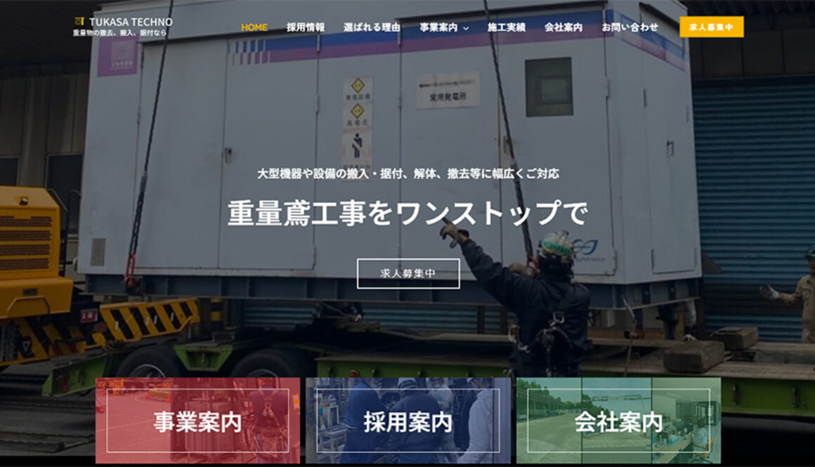 TUKASA TECHNO 株式会社