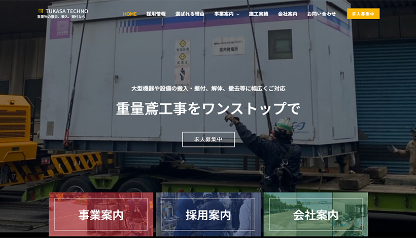TUKASA TECHNO 株式会社