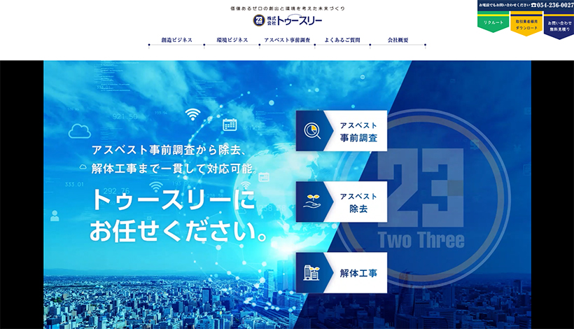 株式会社トゥースリー