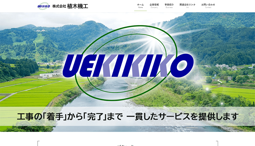株式会社植木機工