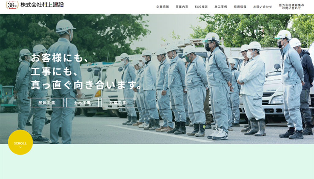 株式会社村上建設