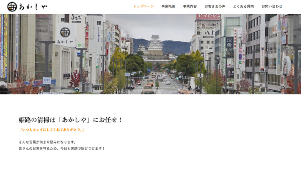 あかしや