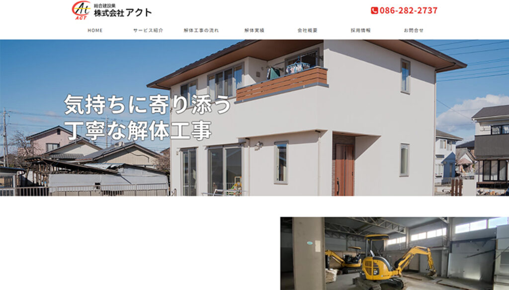 株式会社アクト
