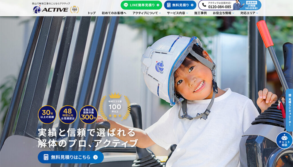 株式会社ACTIVE