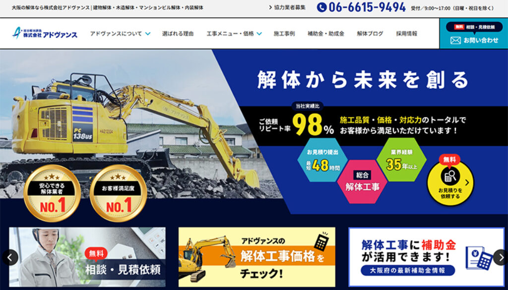 株式会社アドヴァンス