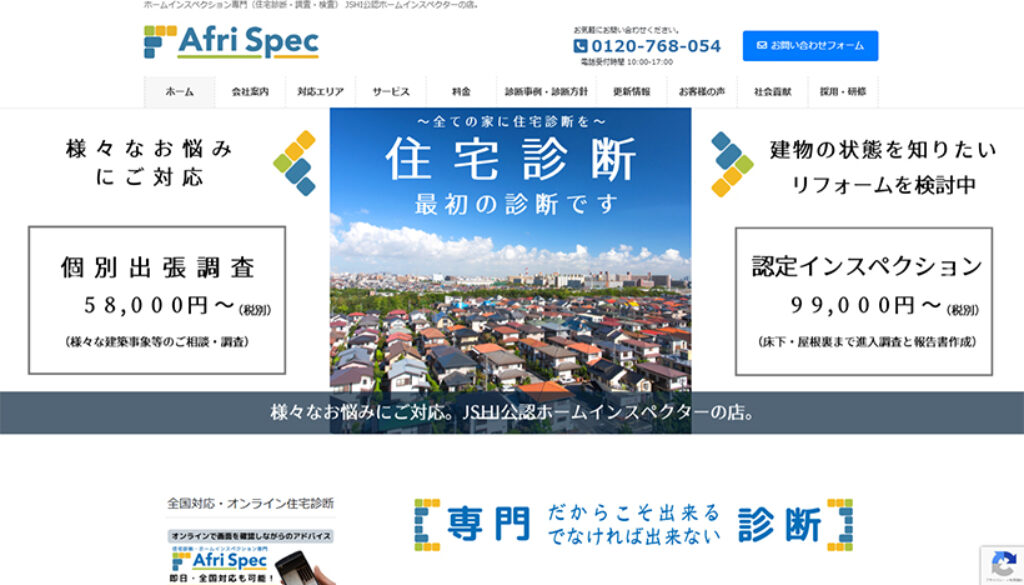 アフリスペック一級建築士事務所