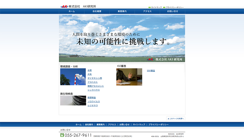 株式会社AKI研究所